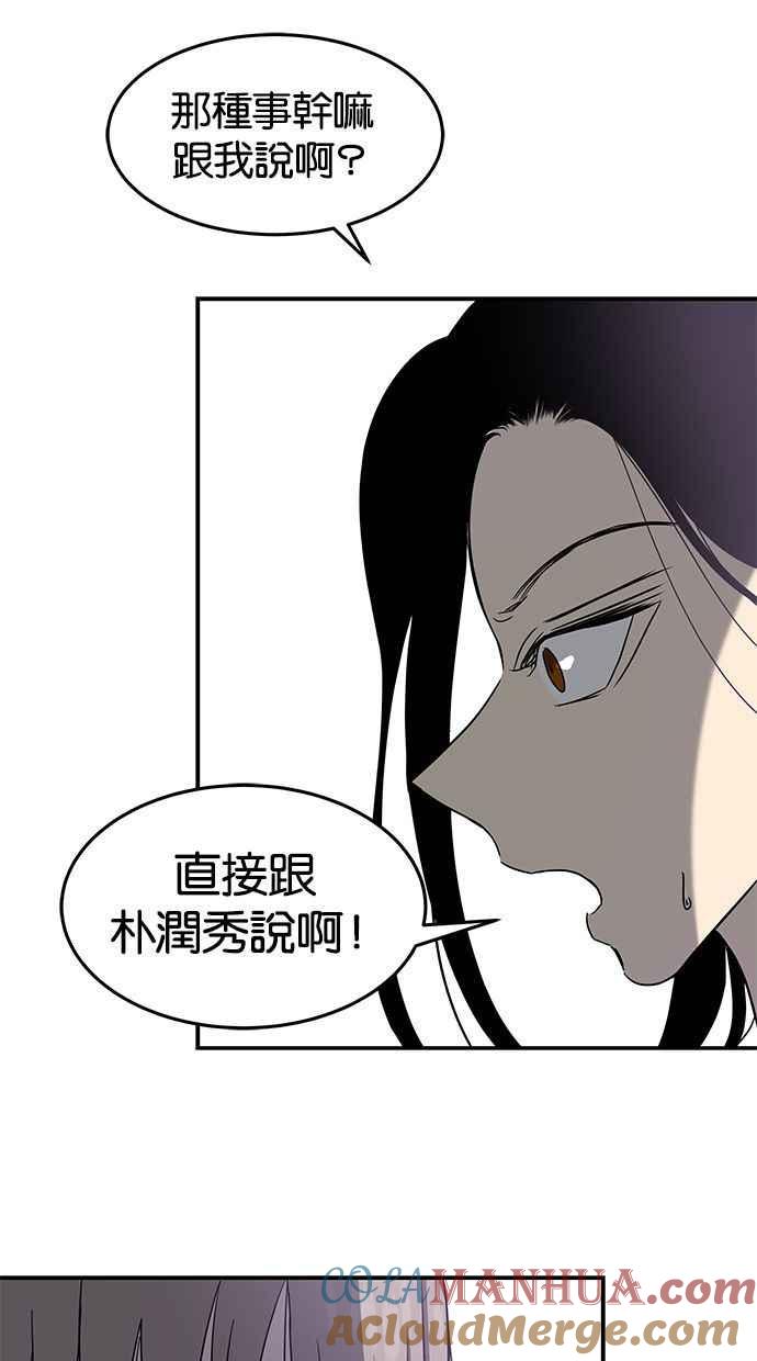 陷阱 第81话 第52页