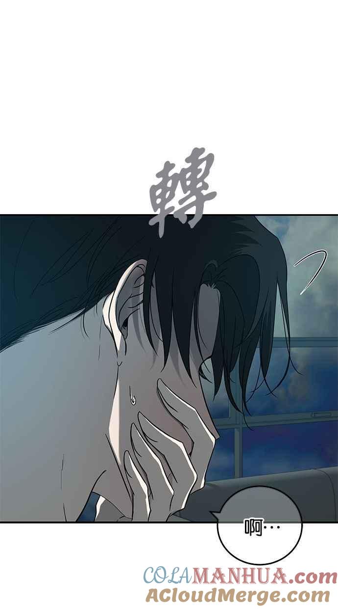 陷阱 第81话 第88页