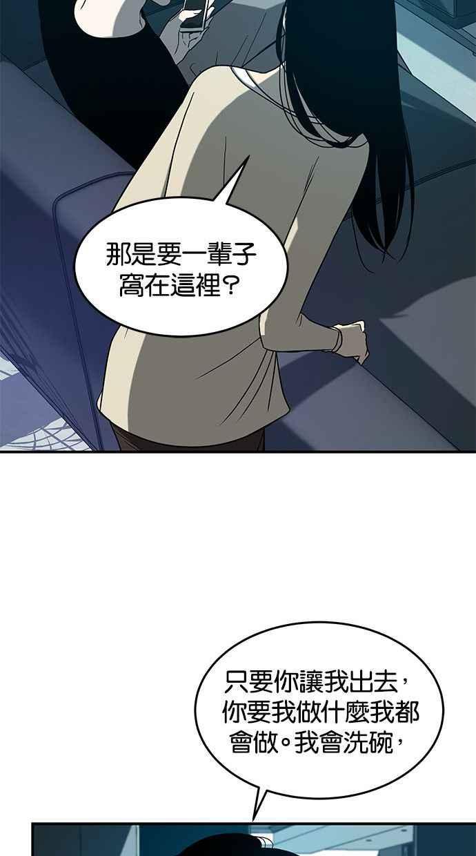 陷阱 第81话 第78页