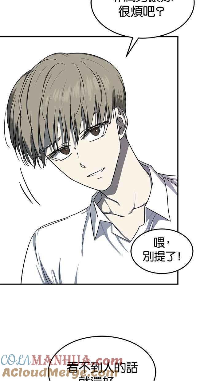 陷阱 第81话 第43页