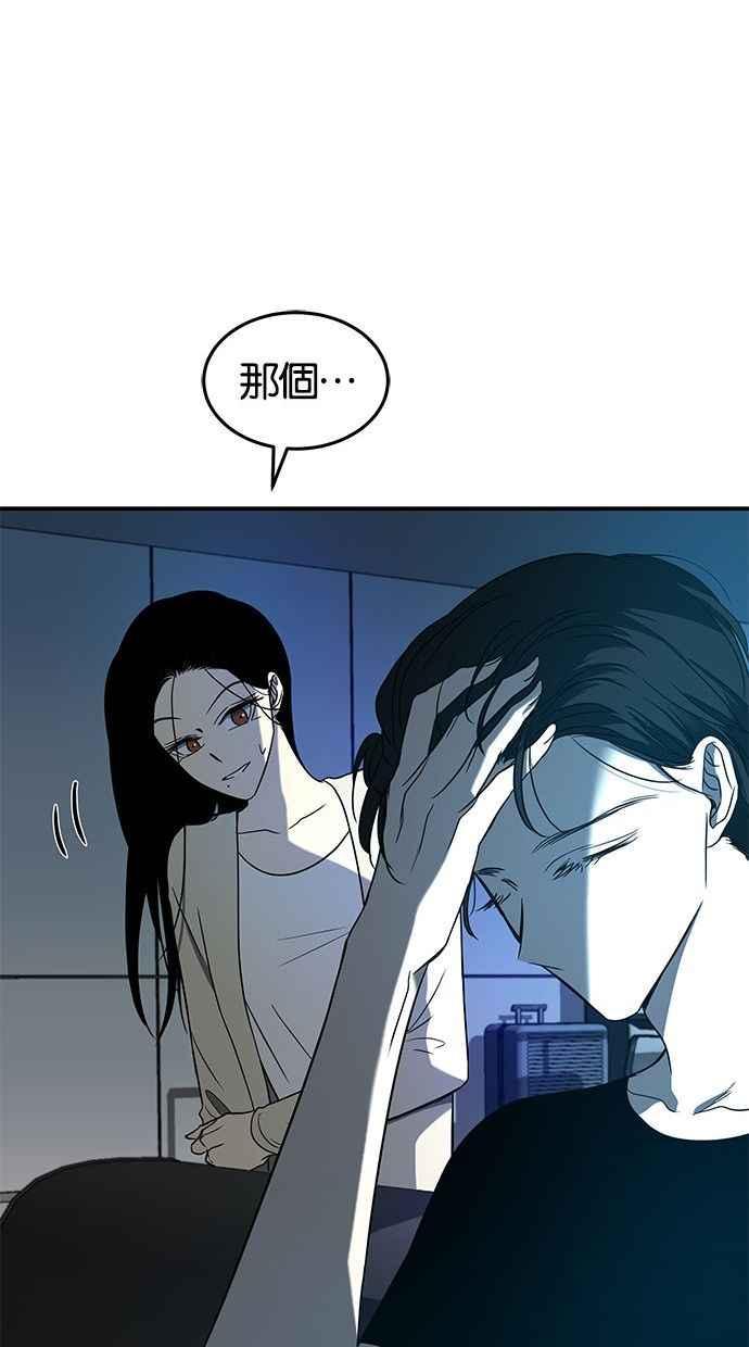 陷阱 第81话 第71页