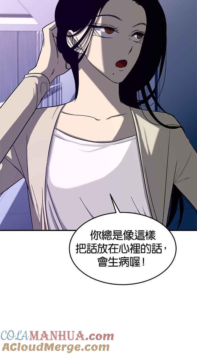 陷阱 第81话 第55页