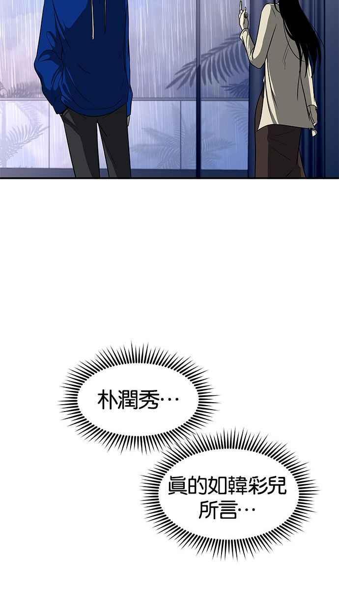 陷阱 第81话 第11页