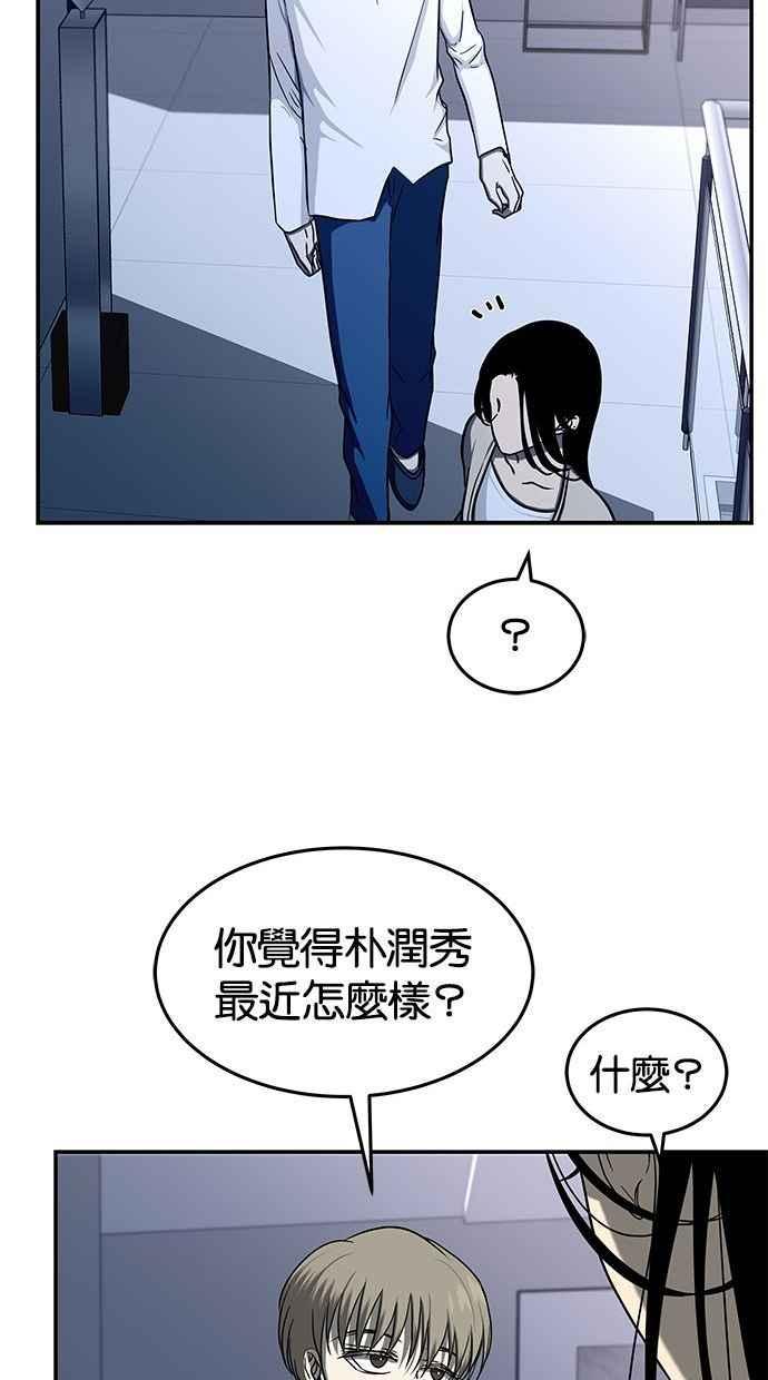 陷阱 第81话 第41页