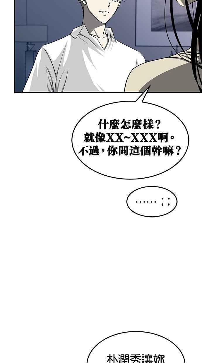 陷阱 第81话 第42页