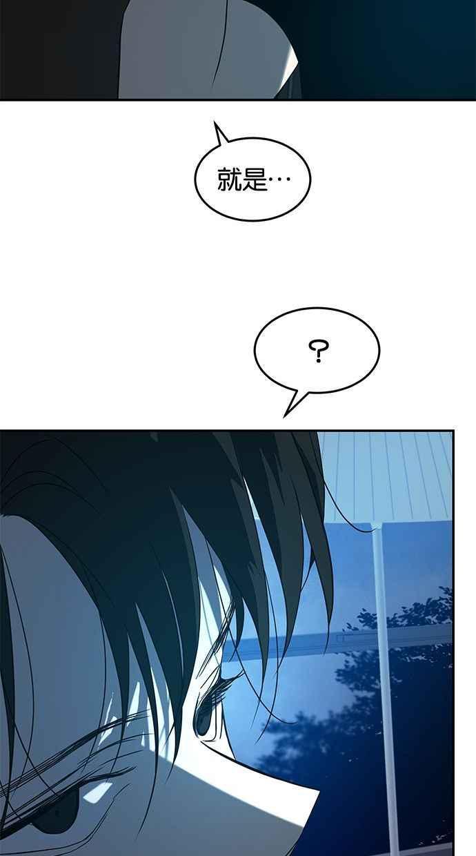 陷阱 第81话 第72页