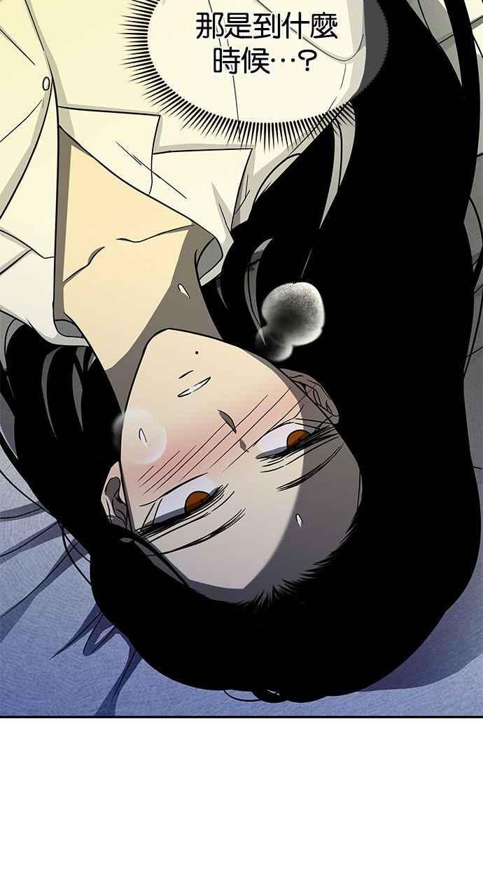 陷阱 第82话 第34页