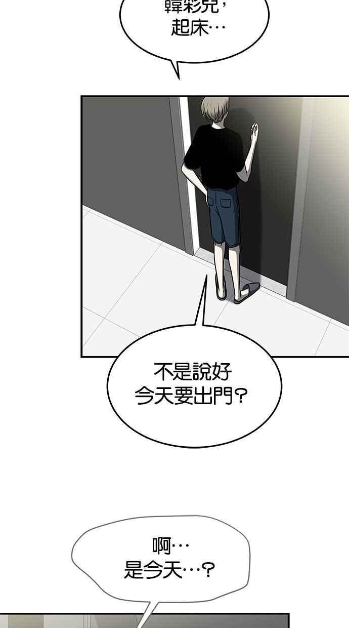 陷阱 第82话 第2页