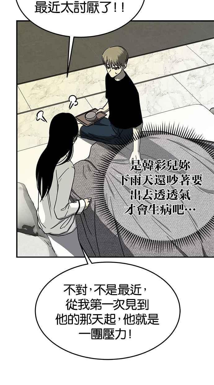 陷阱 第82话 第20页