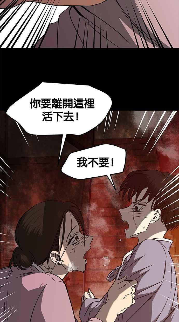 陷阱 第82话 第100页