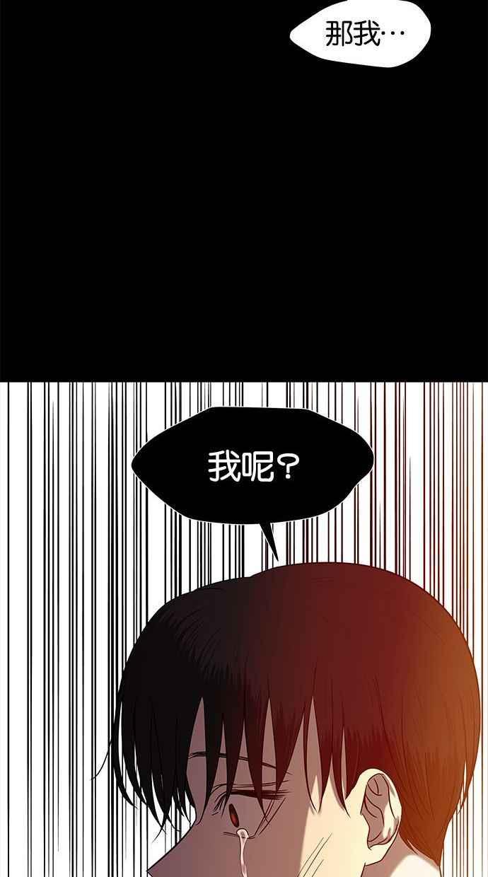 陷阱 第82话 第95页