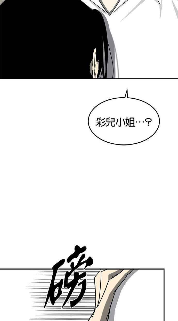 陷阱 第82话 第10页
