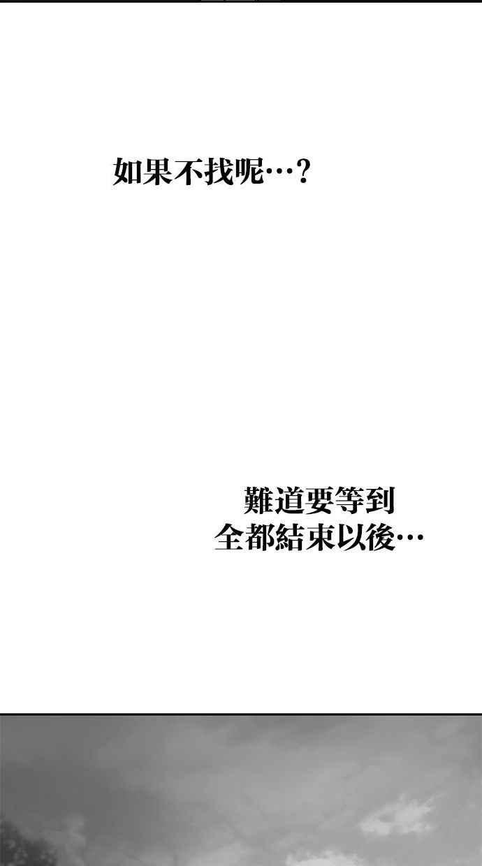陷阱 第82话 第36页