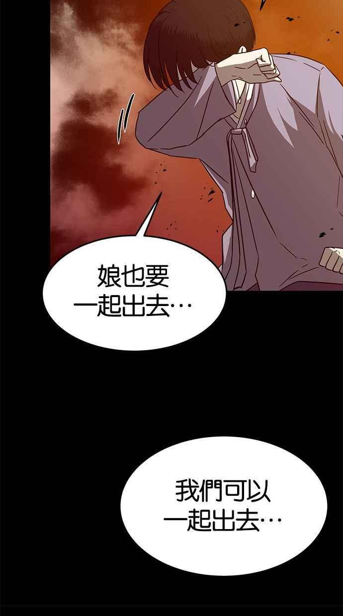 陷阱 第82话 第87页