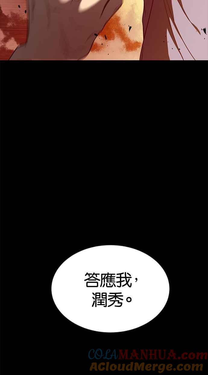 陷阱 第82话 第109页