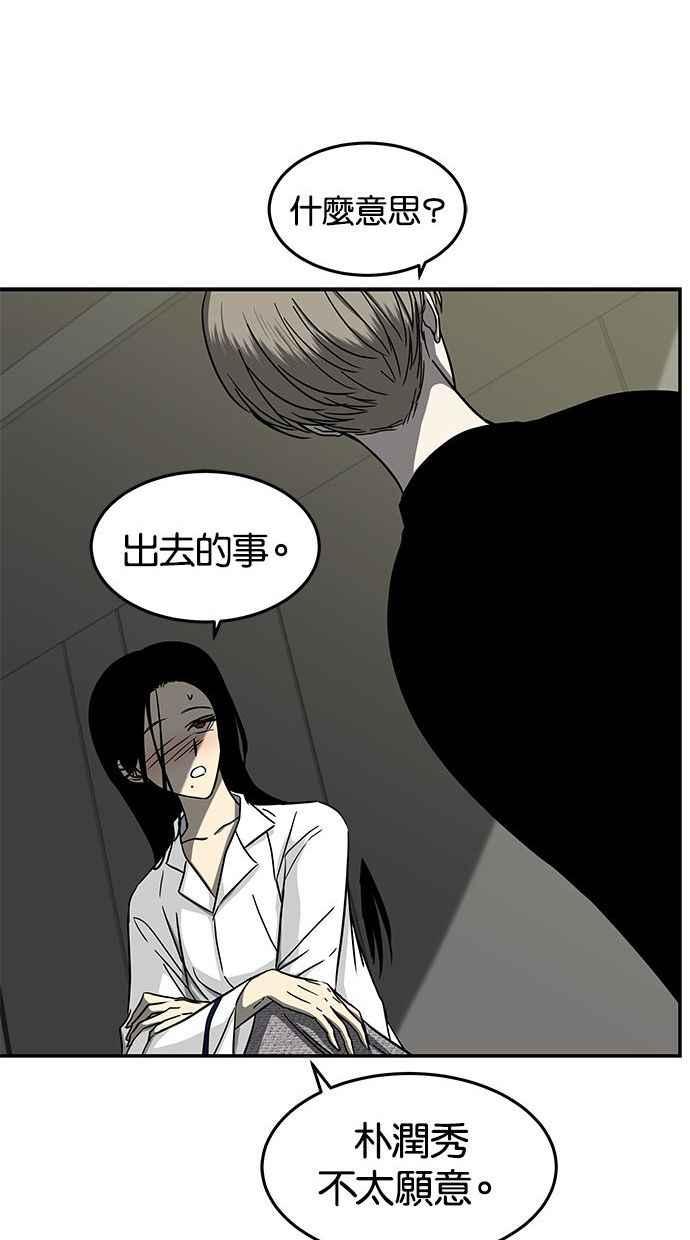 陷阱 第82话 第24页