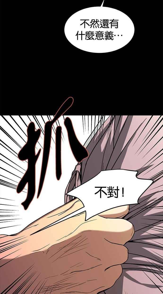 陷阱 第82话 第99页