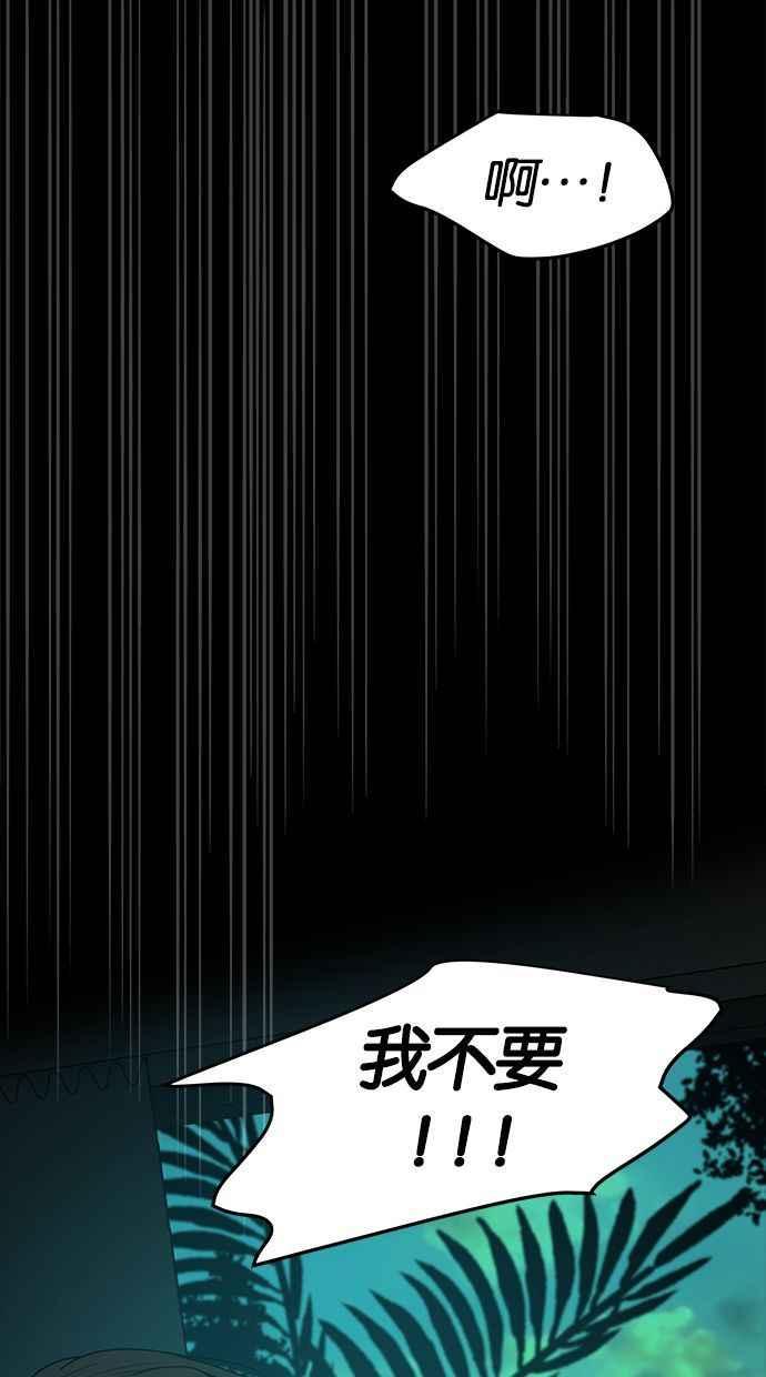 陷阱 第82话 第78页