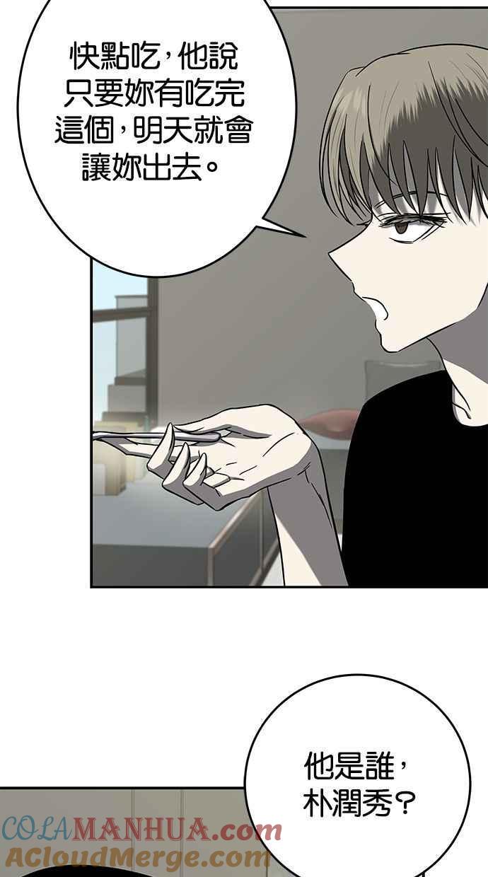 陷阱 第82话 第17页