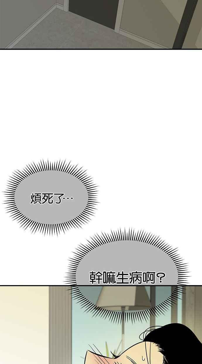 陷阱 第82话 第31页
