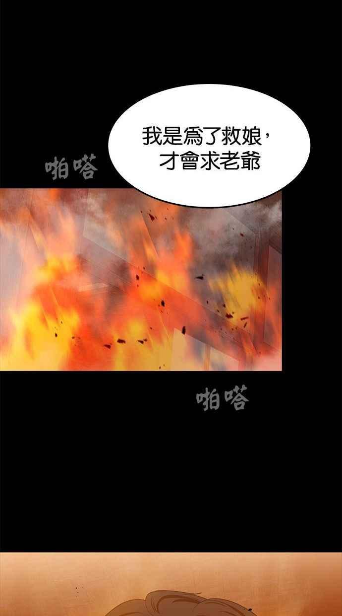 陷阱 第82话 第88页