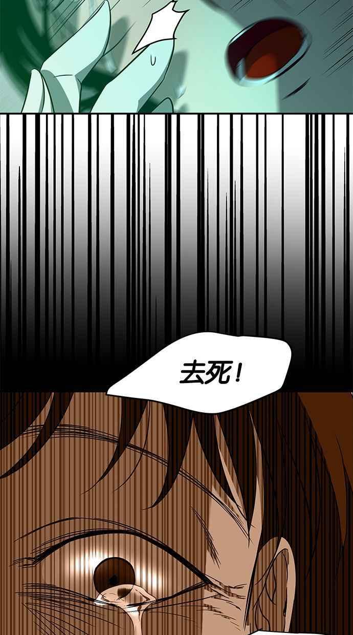 陷阱 第82话 第76页
