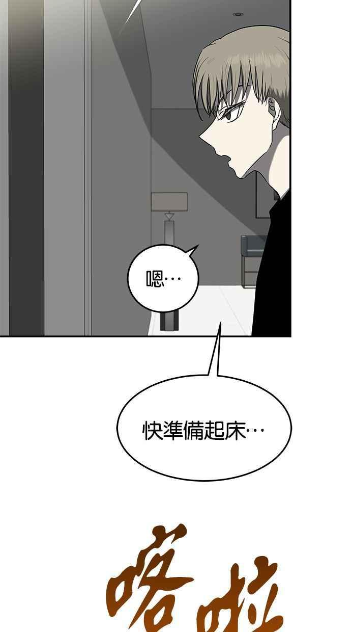陷阱 第82话 第3页