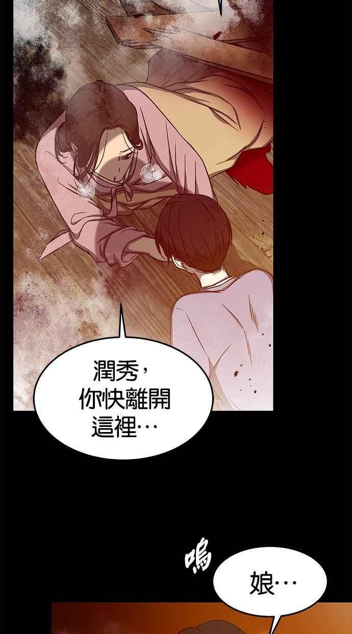 陷阱 第82话 第86页