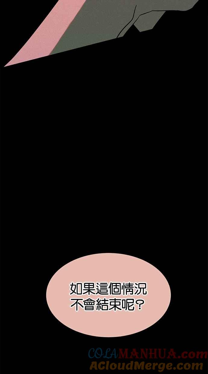陷阱 第83话 第58页