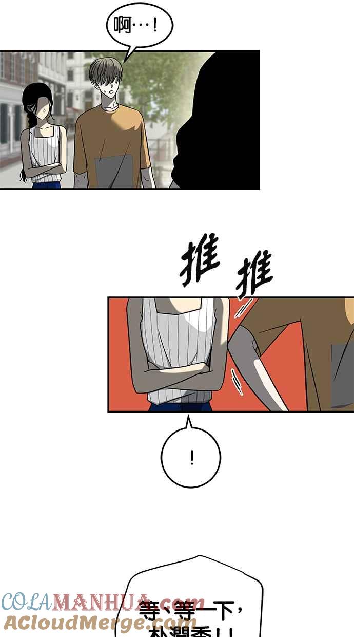 陷阱 第83话 第10页
