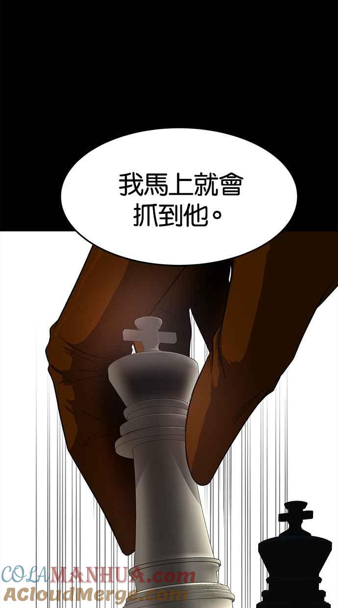 陷阱 第83话 第79页