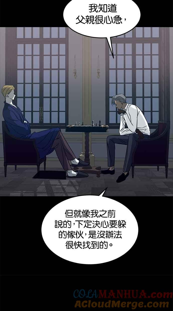 陷阱 第83话 第73页
