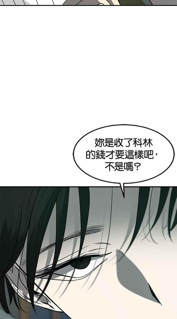 陷阱 第83话 第44页