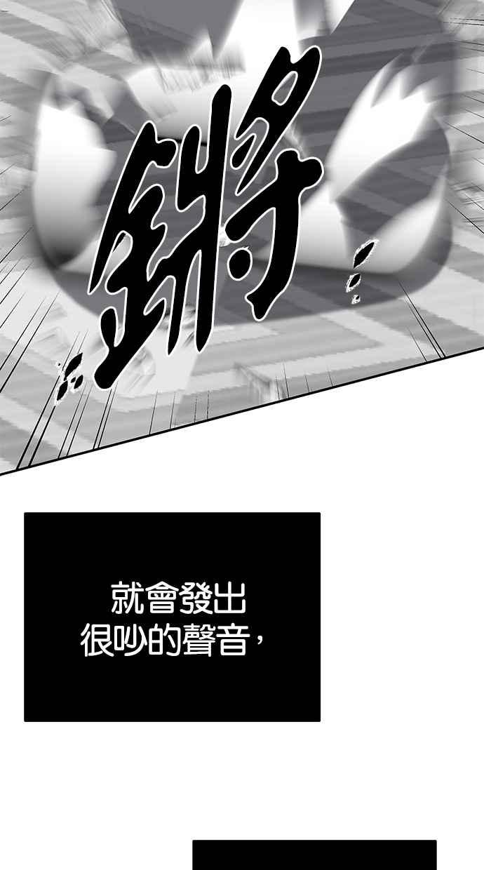 陷阱 第83话 第87页