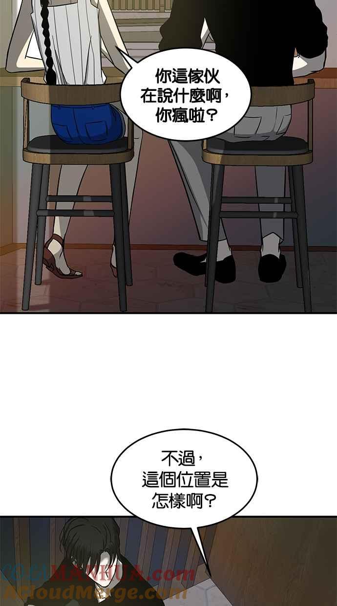 陷阱 第83话 第31页