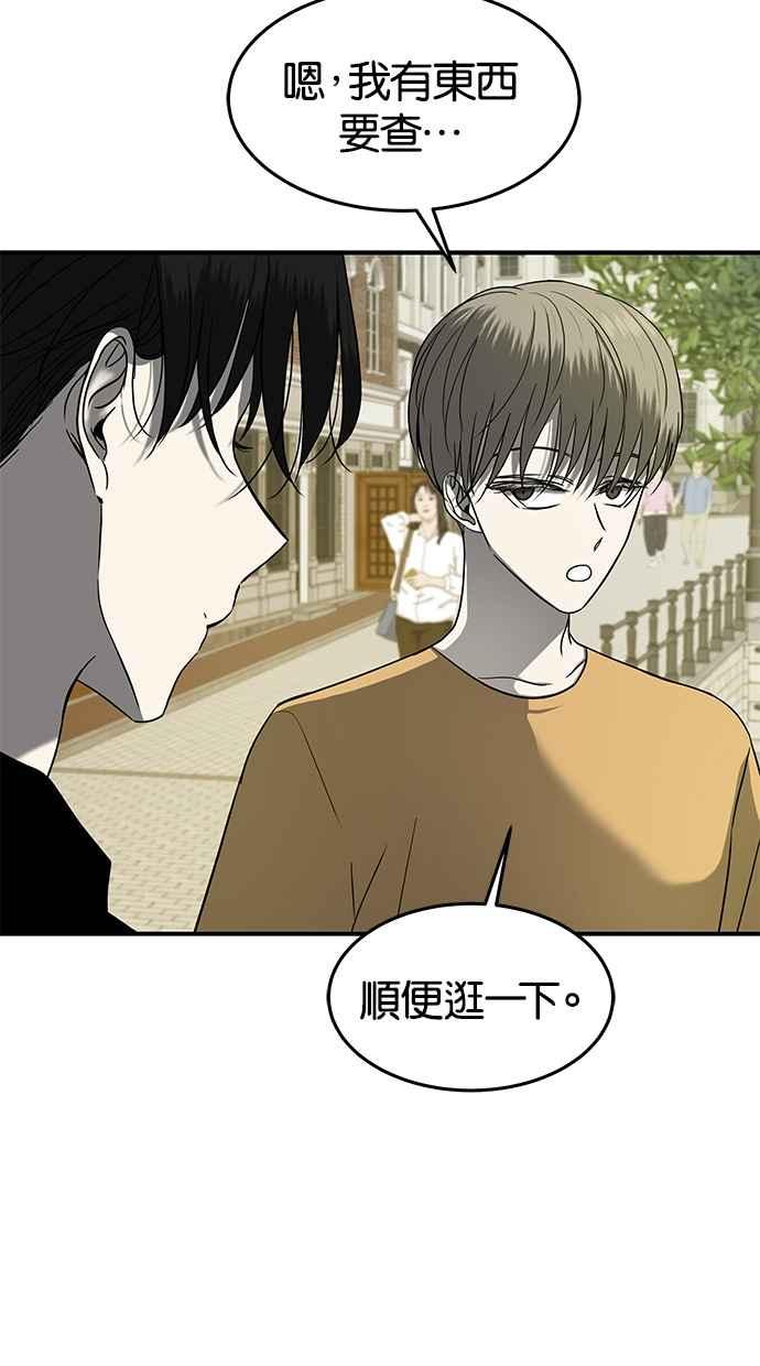 陷阱 第83话 第8页