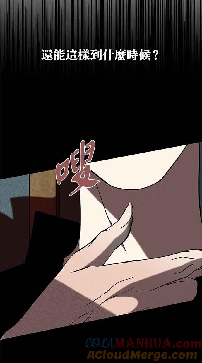 陷阱 第83话 第55页
