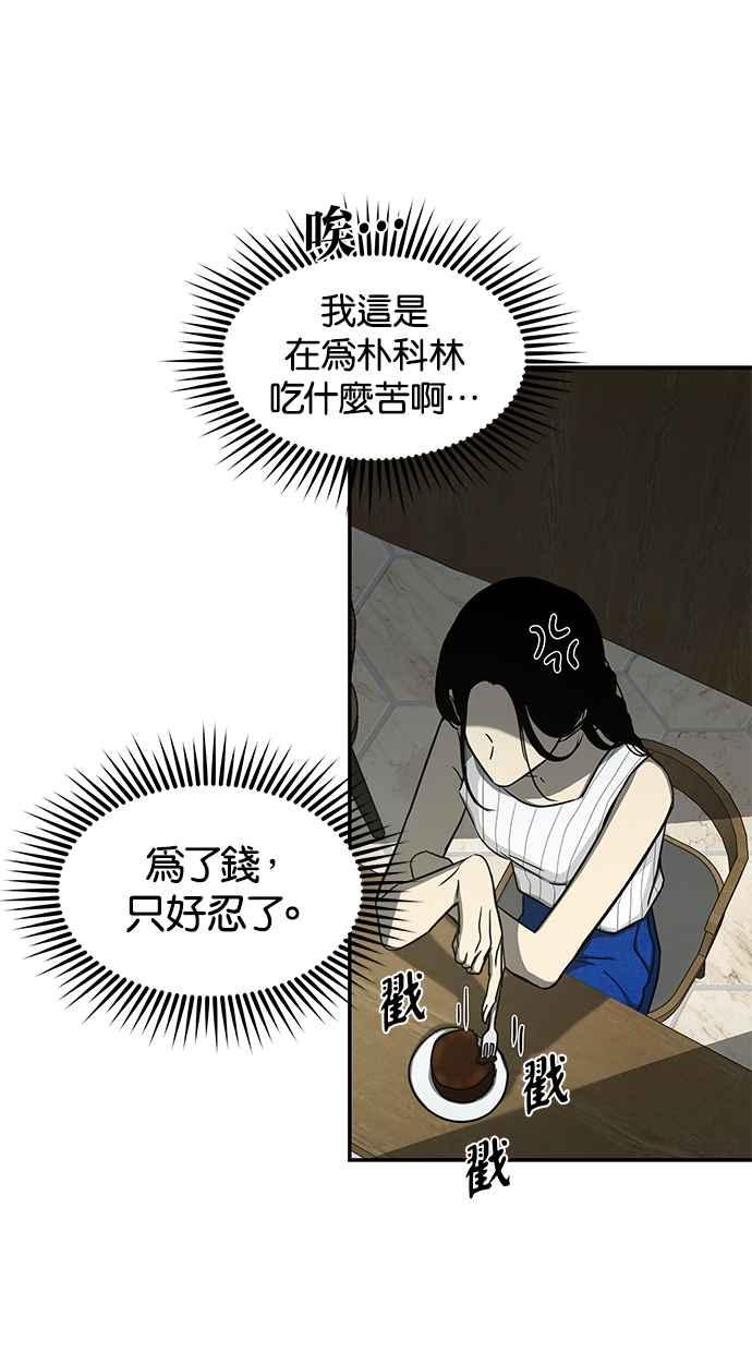 陷阱 第83话 第36页