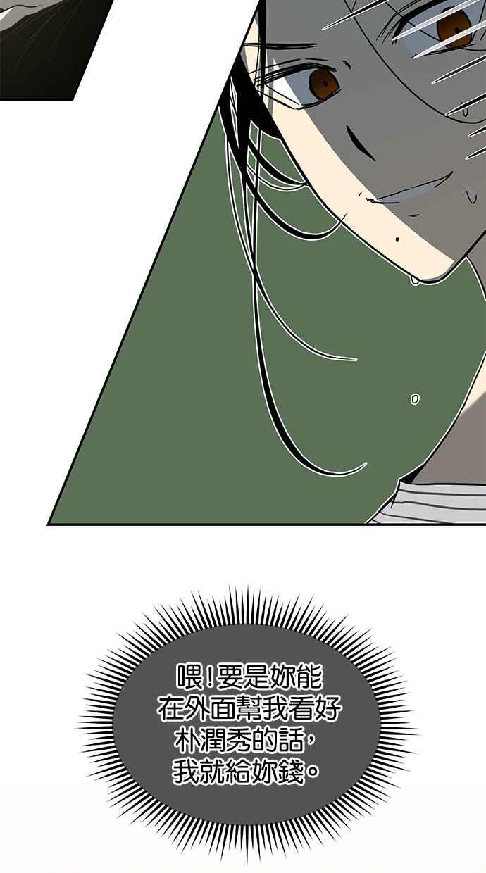 陷阱 第83话 第21页