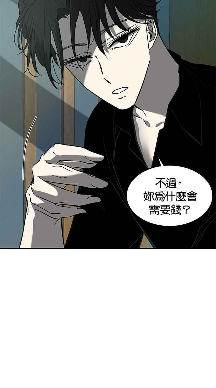 陷阱 第83话 第42页