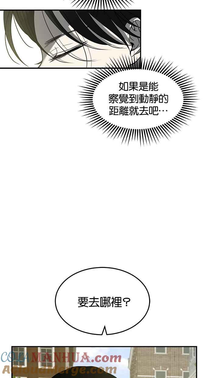 陷阱 第83话 第25页