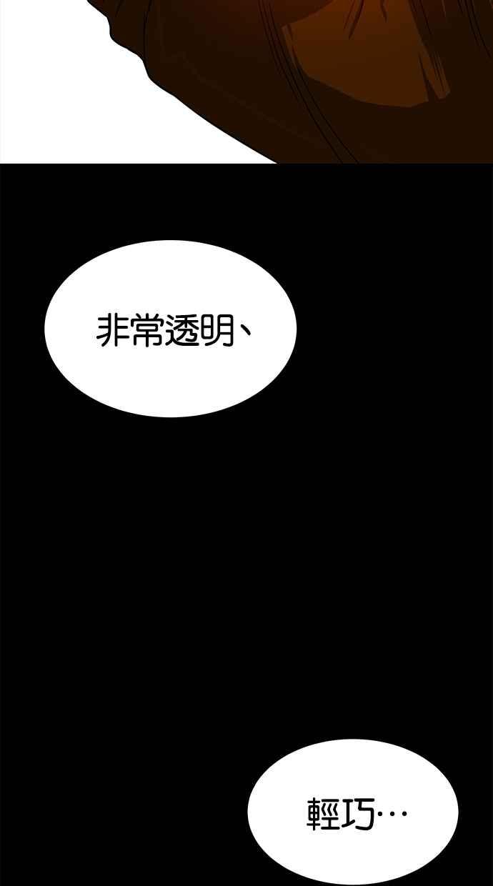 陷阱 第83话 第83页