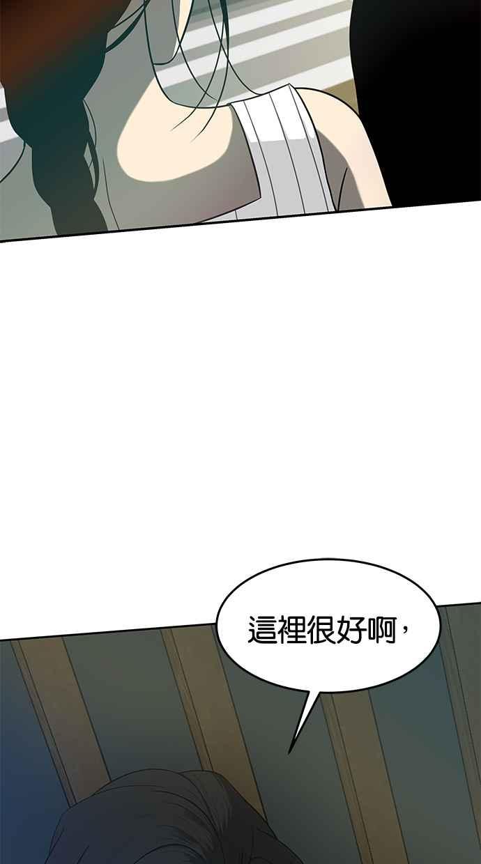 陷阱 第83话 第33页