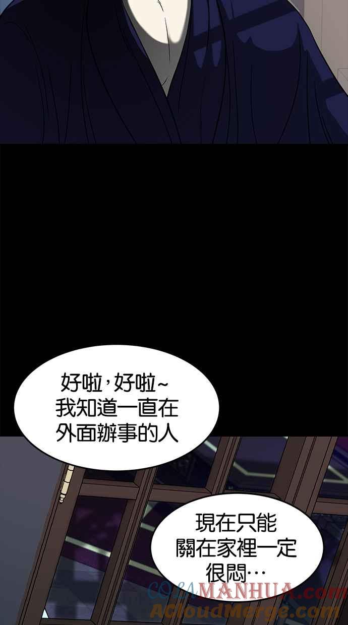 陷阱 第83话 第76页