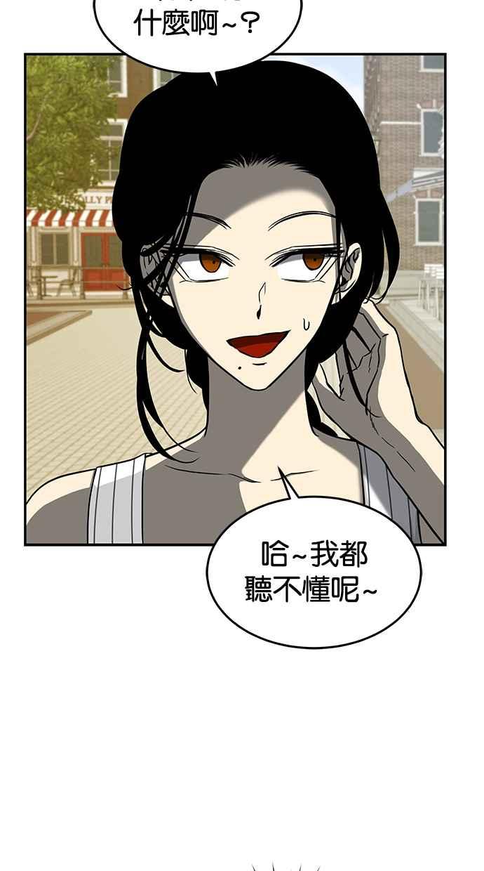 陷阱 第83话 第23页