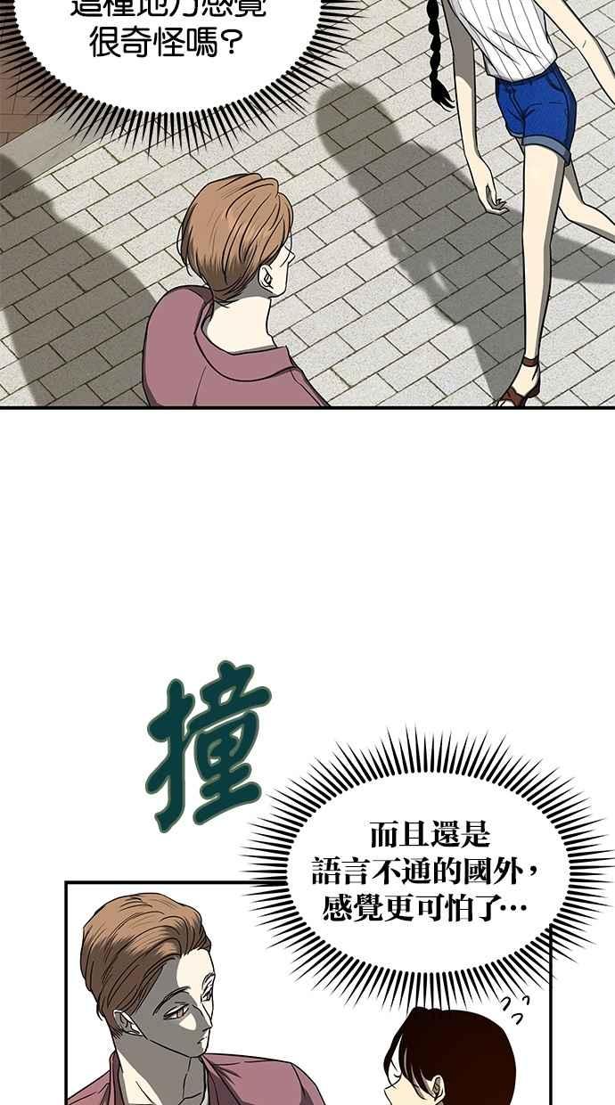 陷阱 第83话 第5页