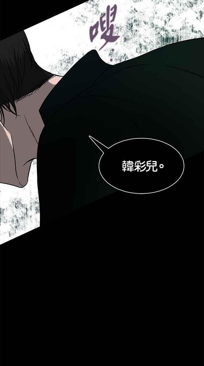 陷阱 第83话 第66页