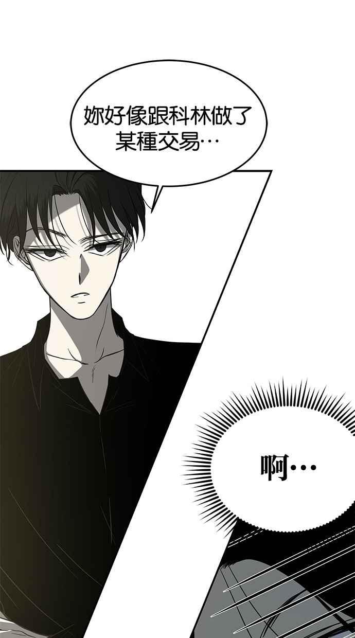 陷阱 第83话 第20页