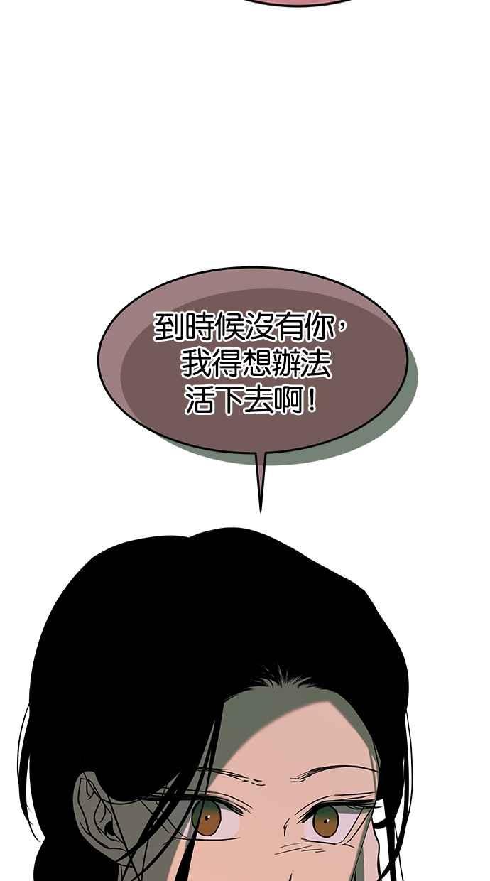 陷阱 第83话 第47页