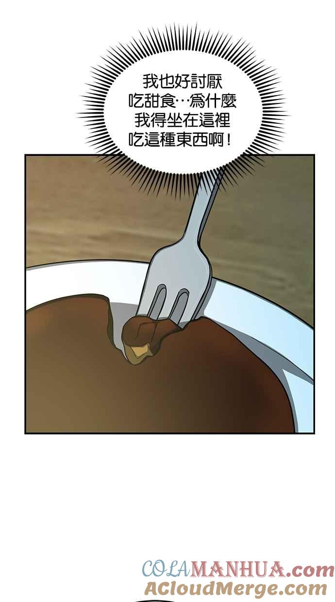 陷阱 第83话 第37页